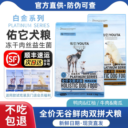 佑它白金系列肉丝肉松狗粮