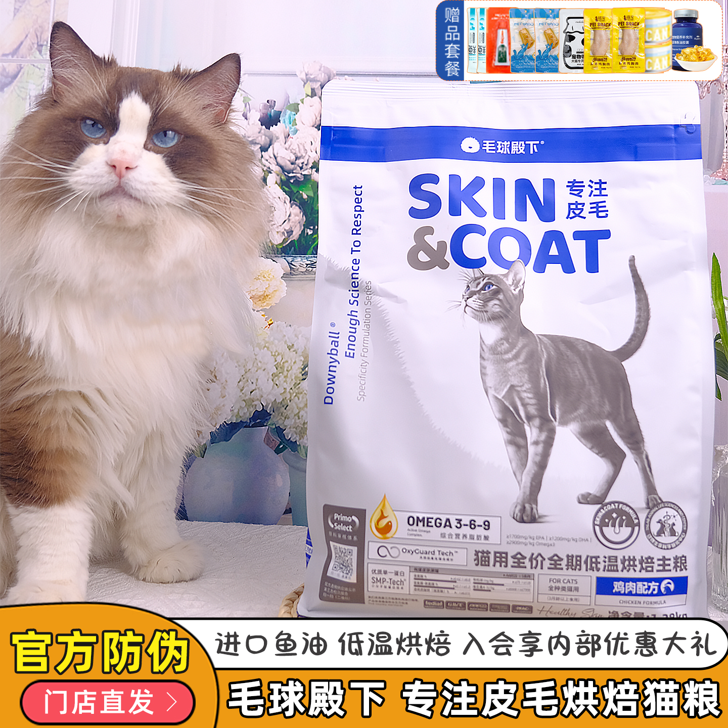 毛球殿下专注皮毛款低温烘焙猫粮