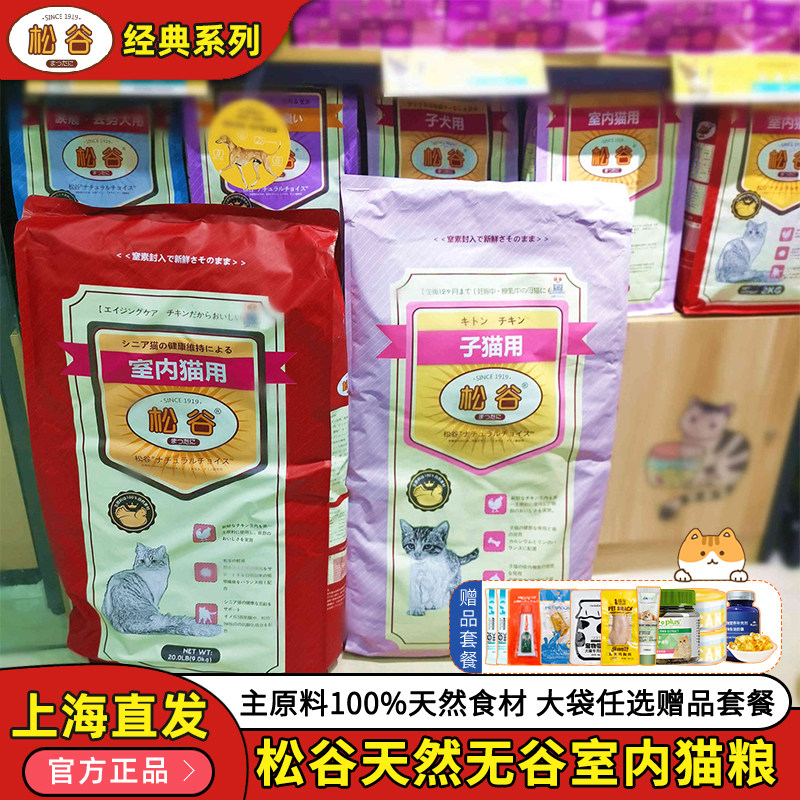 松谷经典天然无谷全价鲜肉猫粮