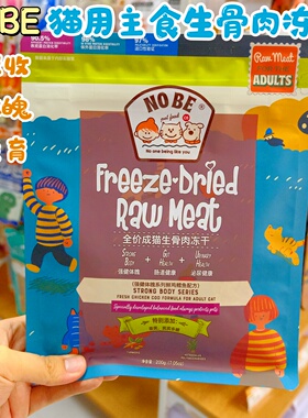 NOBE我的小孩全价猫用生骨肉冻干鲜鸡鳕鱼幼猫专研奶糕增肥发腮