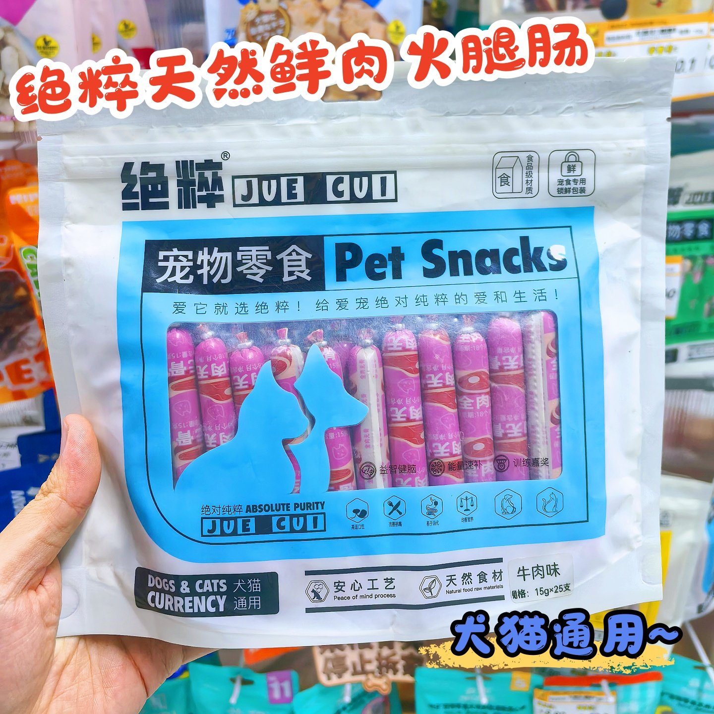 绝粹狗零食火腿肠牛肉鸡肉鸭肉肠训练奖励磨牙中大犬宠物火腿肠,宠物/宠物食品及用品,狗火腿肠/香肠,淘宝优惠券,粉丝福利购,淘宝优惠卷