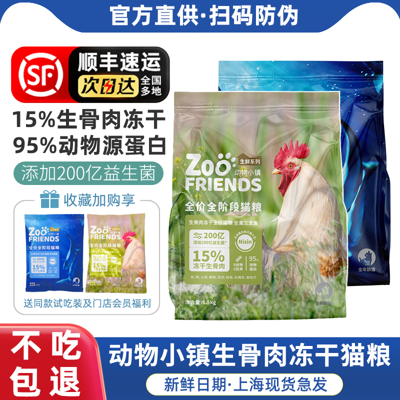 动物小镇生骨肉冻干猫粮送猫罐头