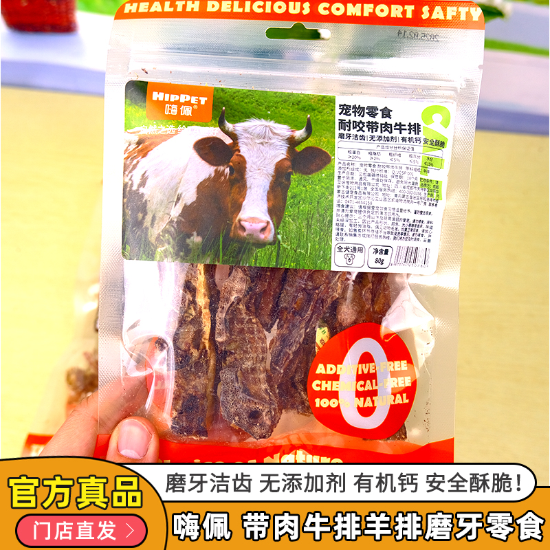 嗨佩带肉牛排骨磨牙零食