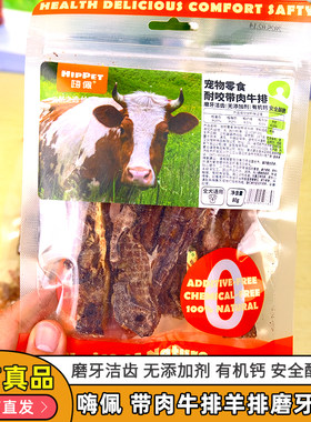 嗨佩带肉牛排骨磨牙零食