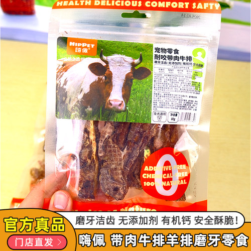 嗨佩带肉牛排骨磨牙零食