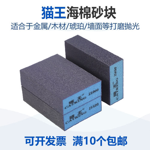 猫王砂纸优质海绵砂块高密磨块