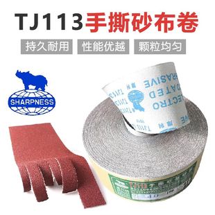 犀利TJ113手撕砂布卷砂带软砂布木工金属抛光打磨80-800沙纸砂皮