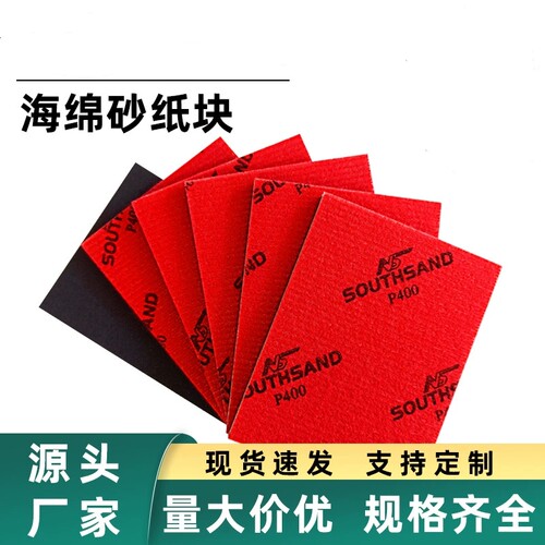 茶色干湿两用背绒打磨抛光海绵砂