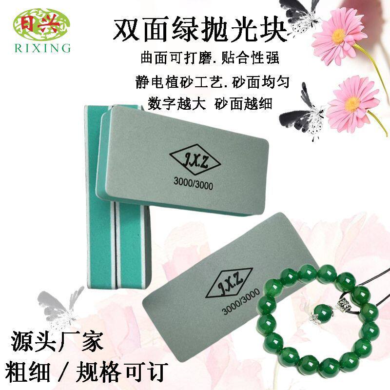 优质抛光棉双面抛关砂块文玩玉石打磨抛光板砂纸抛光块抛光条