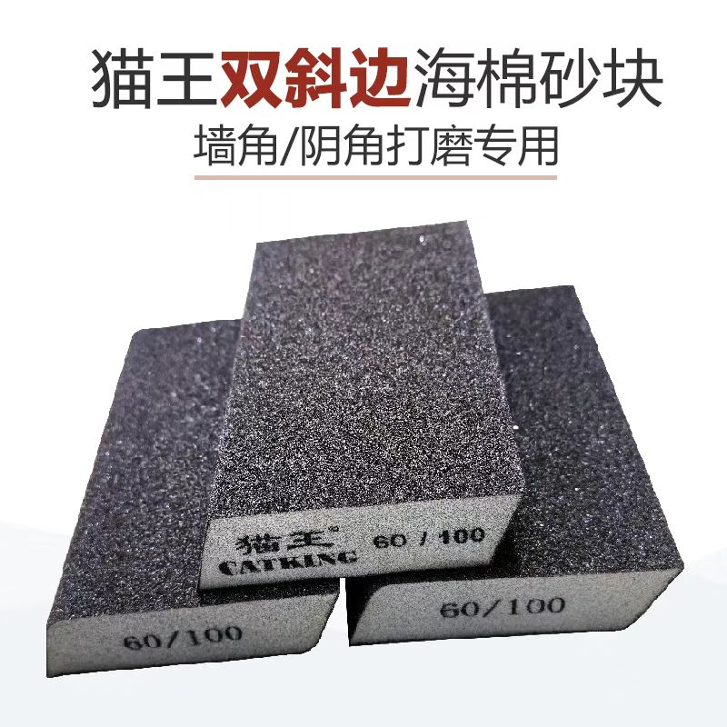 墙壁找平砂纸磨块猫王斜角砂块