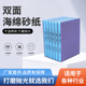 进口双面海绵砂块家具汽车金属模具打磨抛光砂纸高品质海绵砂纸