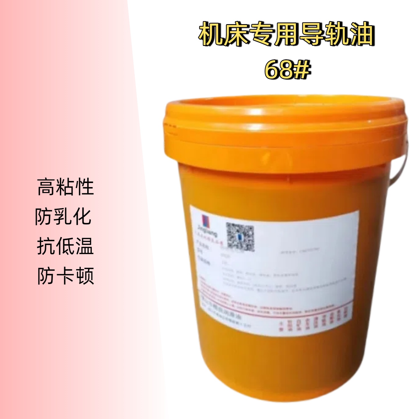 数控机床导轨油68号金属加工高粘度抗磨18L包邮电梯