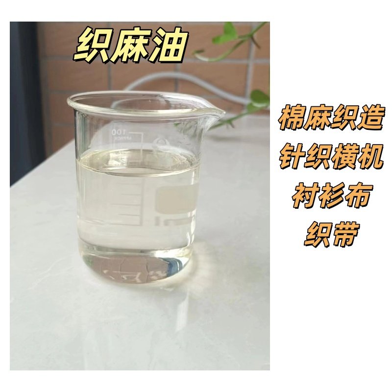 剑杆纺机润滑油棉麻织造针织横机罗纹织带泡氨纶防断头