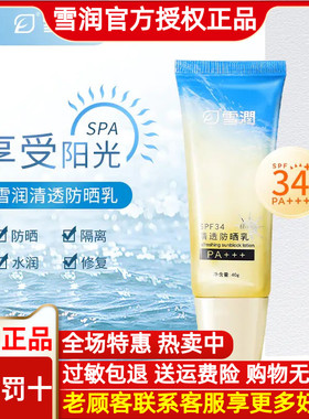 雪润活肌精 雪润清透防晒隔离乳40g 新版SPF34  PA+++正品包邮