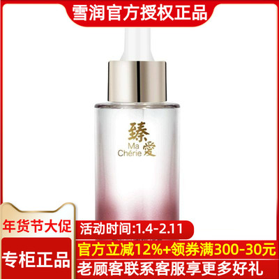 雪润臻爱时光抗衰老摇摇精华液