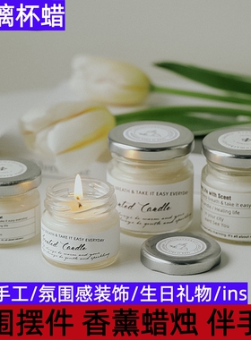 大豆蜡香薰玻璃杯蜡烛生日礼物