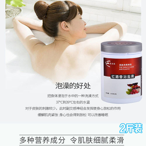 红酒浴抗衰老SPA浴粉温泉精华浴