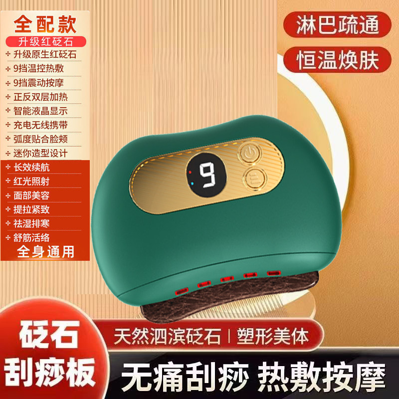 智能加热砭石刮痧板面部按摩器热敷刮痧板全身通用砭石电动刮痧仪