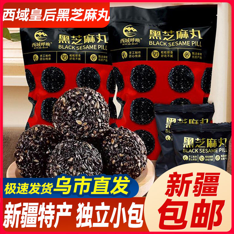 新疆包邮特产西域皇后黑芝麻丸球无添加孕妇零食小吃无蔗糖糕点心,零食/坚果/特产,芝麻饼/芝麻片,淘宝优惠券,粉丝福利购,淘宝优惠卷