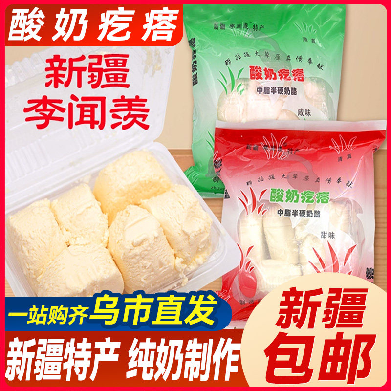 新疆包邮特产迪丽热巴同款酸奶疙瘩酸奶酪李闻羡鲜纯牛奶干酪零食