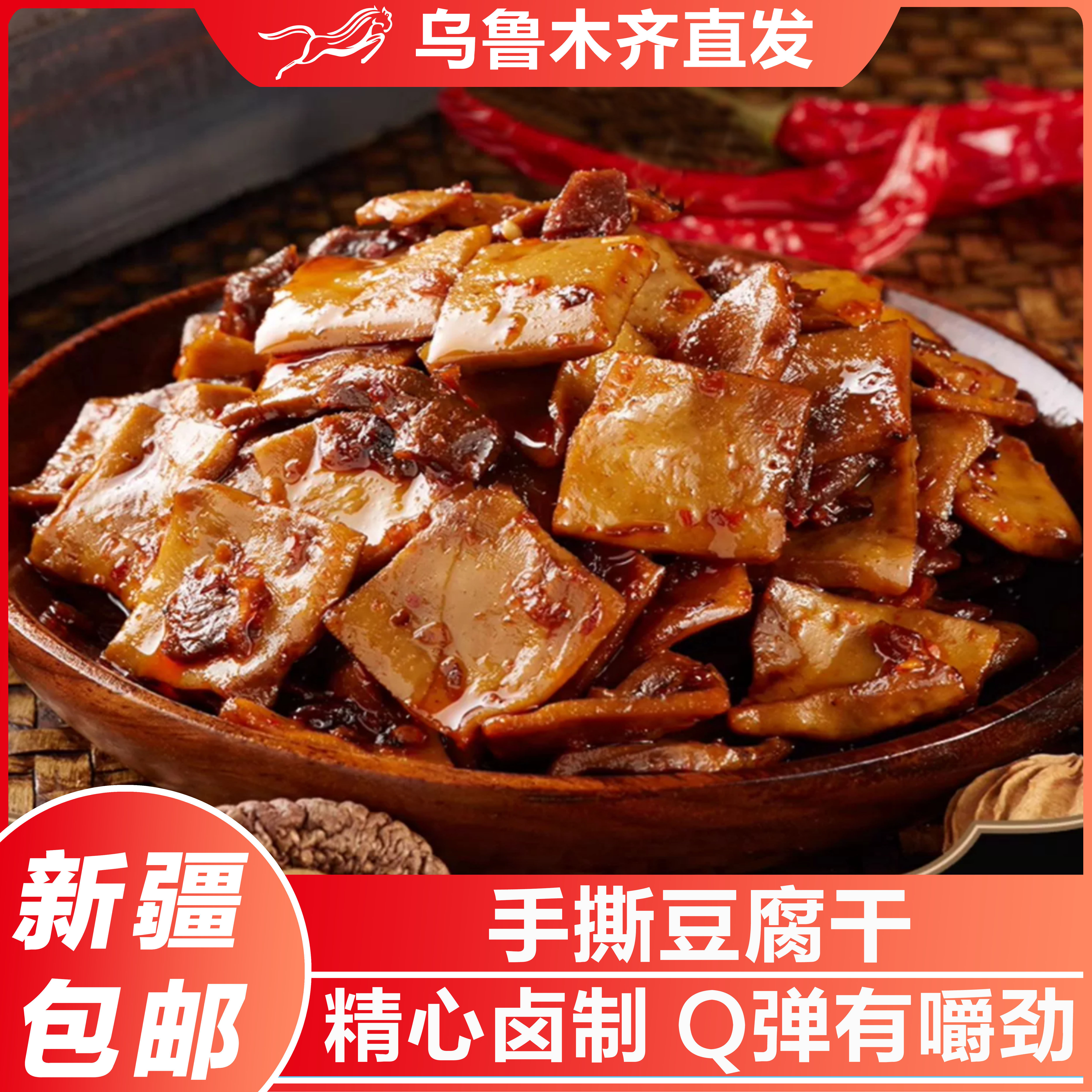 新疆包邮手撕香辣五香豆干素肉豆制品豆腐干即食解馋休闲小零食品