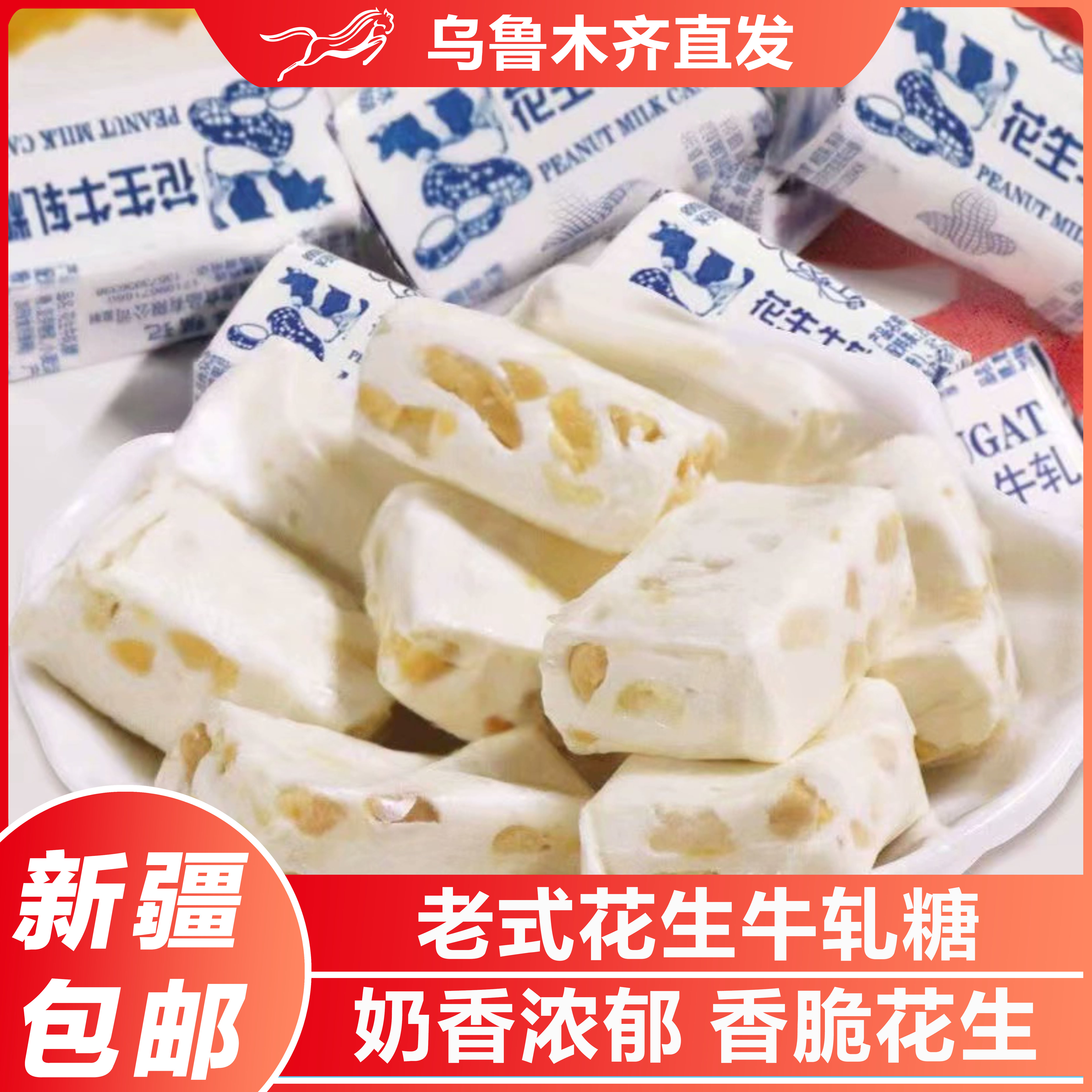新疆包邮手工原味老式花生牛轧糖奶香网红喜糖果奶糖坚果酥糖零食