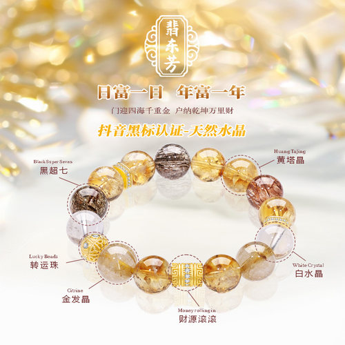 TWINSLULU金发晶/黑超七手链
