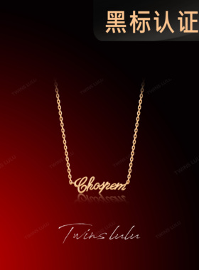 TWINS LULU轻奢感首饰简约洋气字母项链TSJ9405