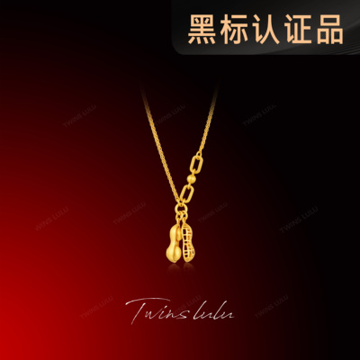 TWINS LULU镀k金古法工艺好事发生花生项链TSJ8997
