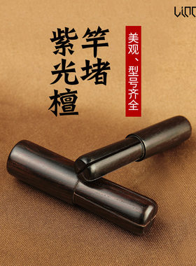 粼湖紫光檀前堵鱼竿堵头通用堵头保护套杆堵塞头