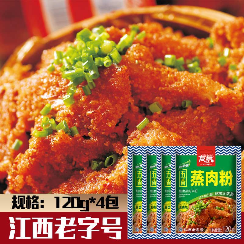 友泉江西特色做粉蒸肉蒸肉米粉120g*4包|ruв категории зерно риса/север и Юг сухих грузов/приправы, приправы/джем/салат, приправы, другие приправы - от Buy2taobao.com для оказания профессиональной услуги покупки агента Taobao