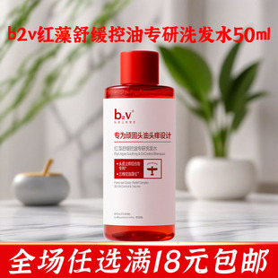b2v红藻控油洗发水发膜沐浴露50ml三件套便携小样旅行装出差