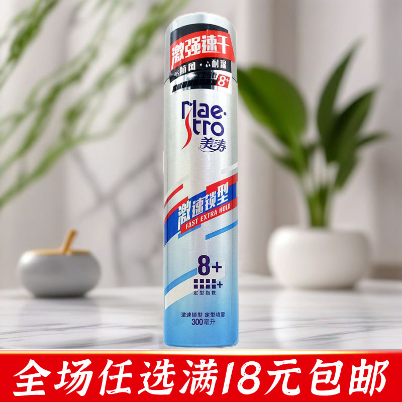 美涛强力定型喷雾300ml激速锁型女男士蓬松发胶抗风耐湿发胶大瓶,美发护发/假发,定型喷雾,淘宝优惠券,粉丝福利购,淘宝优惠卷