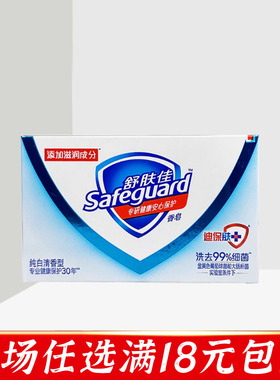 舒肤佳香皂洗手洗脸皂100g纯白清香洗澡沐浴皂全身清洁实惠装正品