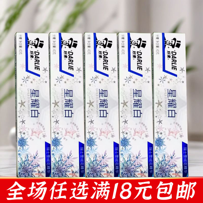【特价】好来星耀白牙膏40g雪牙膏