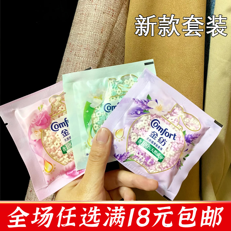 金纺留香珠雨前龙井迷你衣物香水洗衣伴侣留香便携小样旅行装25g图片