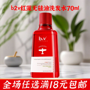 b2v红藻无硅油洗发水控油去屑洗发露70ml旅行装中小样洗头膏小瓶