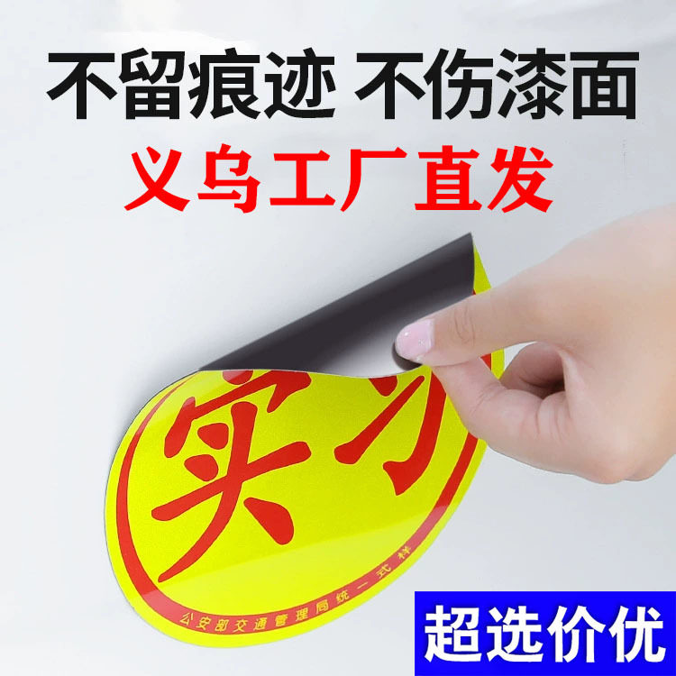 实习车贴不带吸盘镭射反光不干胶实习贴新手上路备用汽车用品工厂