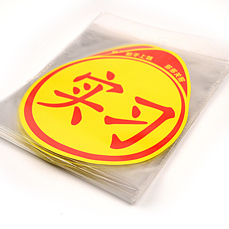 直供新手驾驶磁性实习车贴 2元店临时停靠双面吸盘实习贴