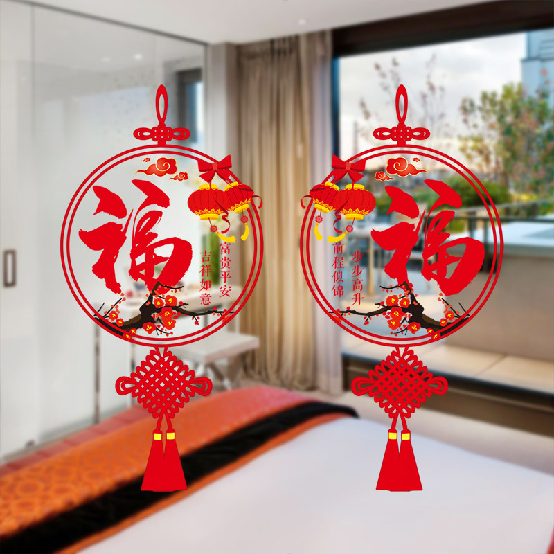 新年春节装扮贴纸中国结福字厨房客厅推拉门玻璃贴画静电双面同色