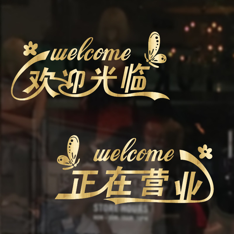 饭店餐厅服装店玻璃门贴画 创意防撞墙贴玻璃贴欢迎光临店铺贴纸|msdalam kategori Aksesori rumah, pelekat, Pelekat dinding - dari Buy2taobao.com untuk memberikan perkhidmatan ejen Taobao profesional membeli