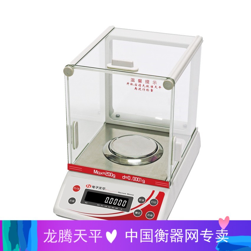 沈阳龙腾JD1000-3电子天平0.001g称千分之一1mg高精准黄金珠宝秤