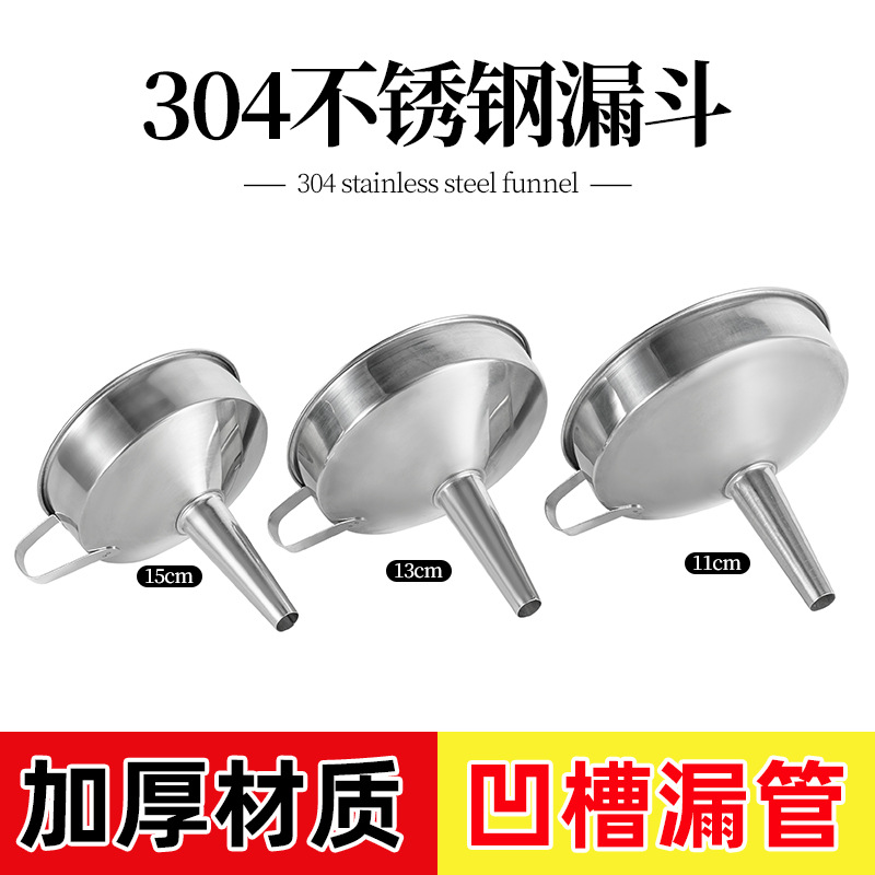 304不锈钢漏斗过滤网家用油渣开水自酿白酒葡萄酒过滤器神器