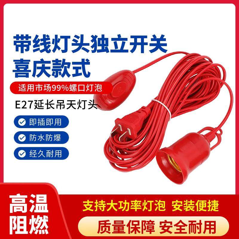 E27螺口灯头线红色带开关灯座带线带插头延长线悬挂吊式LED灯口线,个人护理/保健/按摩器材,其它美发工具,淘宝优惠券,粉丝福利购,淘宝优惠卷