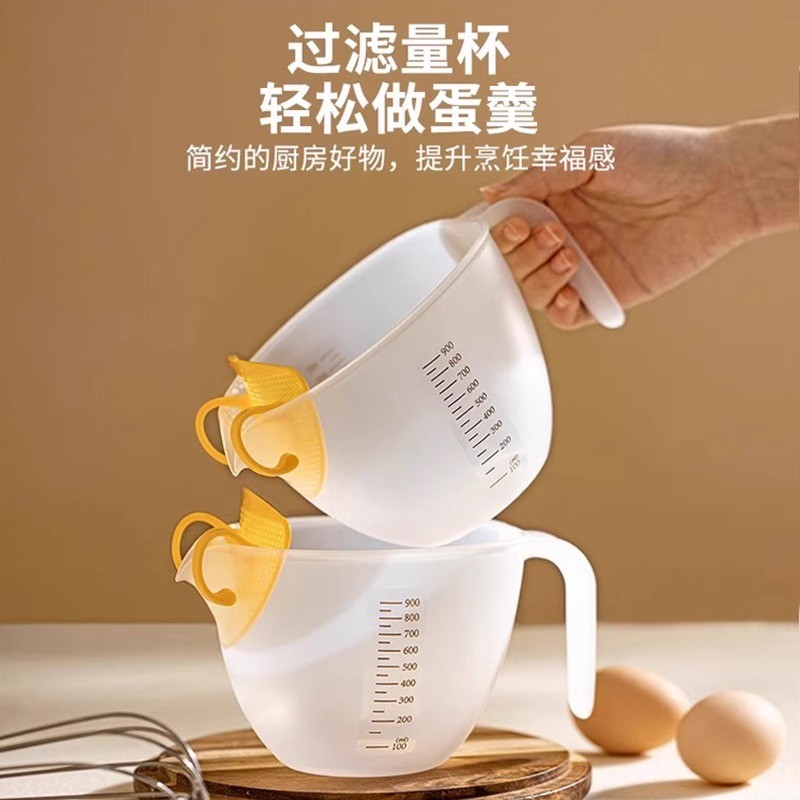 大容量食品级蛋液过滤量杯带刻度1000ml带过滤网烘焙打蛋杯淘米杯