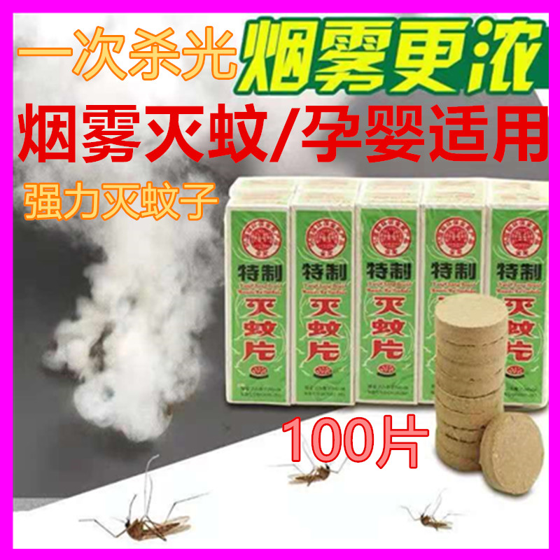 扬长牌灭蚊片蚊香烟熏片驱蚊快速灭杀蚊宝药烟雾家用无味老式