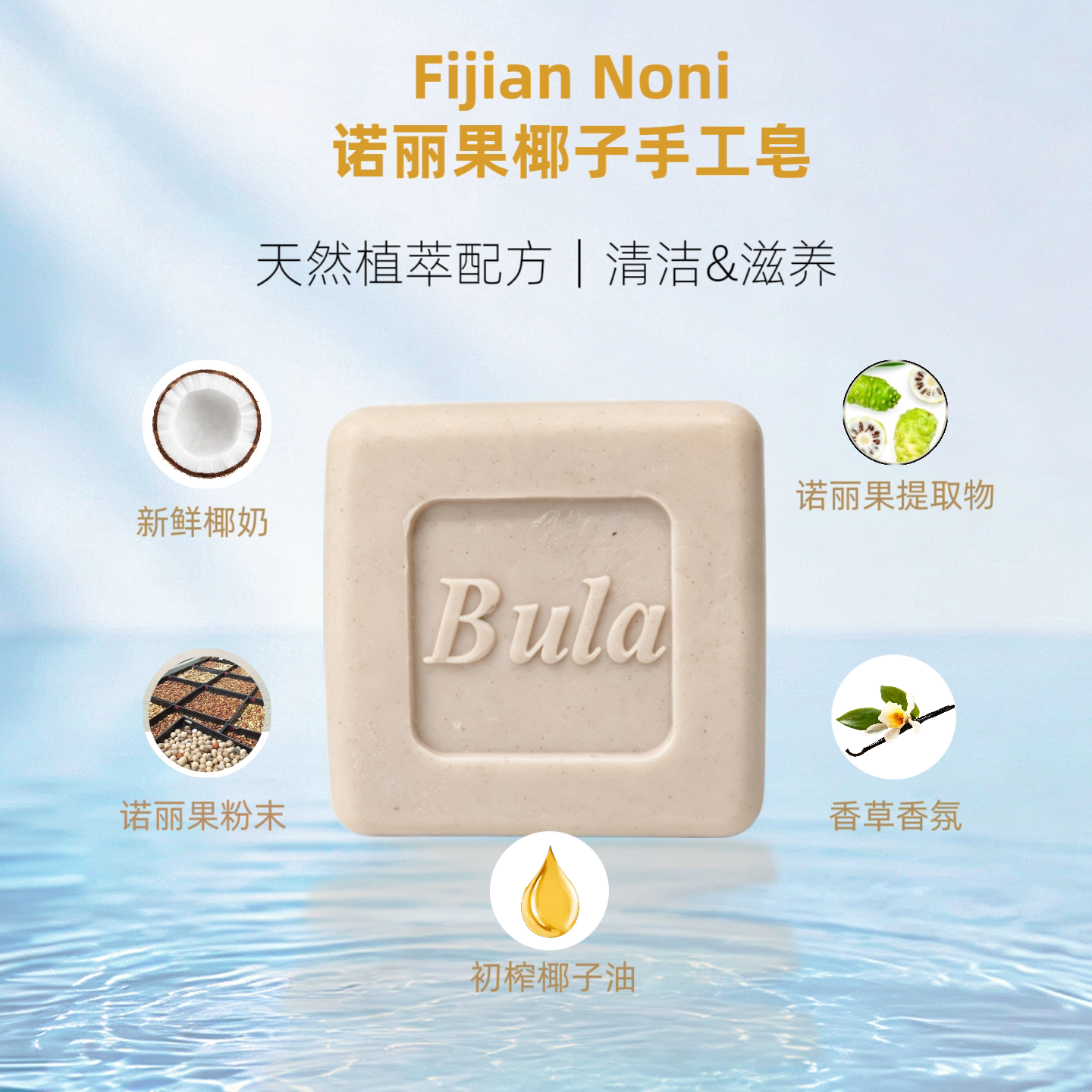 新货/斐济手工皂Fijian Noni诺丽果皂原装进口洁面沐浴100g