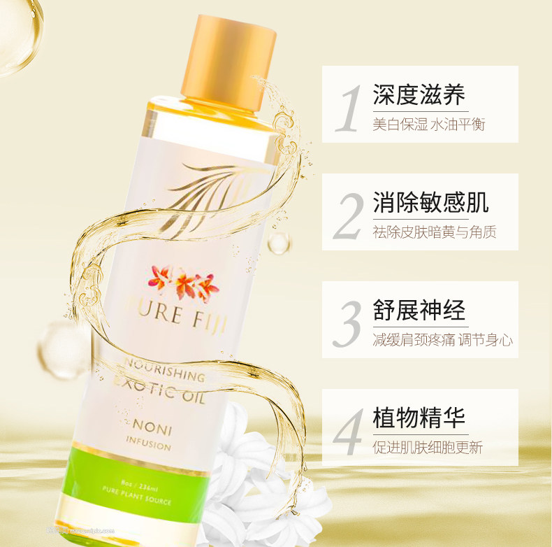 现货/pure fiji斐济精油诺丽果白姜花杨桃椰子body oil 90ml
