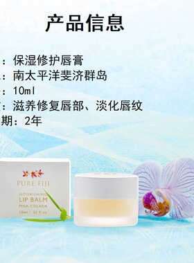 润唇膏唇膜purefiji斐济夜间修护唇膜保湿滋润补水淡化唇纹去死皮