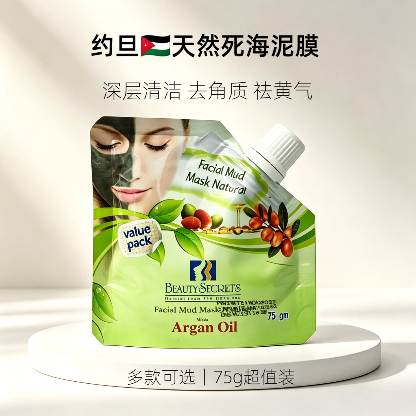 买1送1/约旦beauty secrets死海泥面膜体膜发膜三合一75g